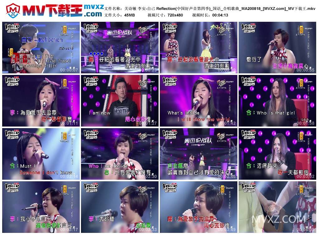关诗敏 李安-自己 Reflection(中国好声音第四季)_国语_合唱歌曲_MA200818